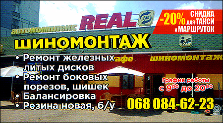 Шиномонтаж/СТО/Автомойка REAL Григория Чухрая 51