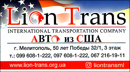 Lion Trans Авто из США 50 лет Победы 32/1