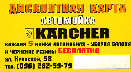Автомийка KARCHER Івана Алексєєва 58