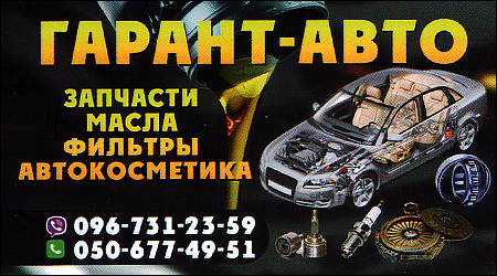 Гарант-авто Чайковского 44а