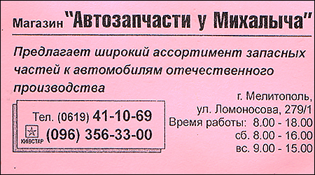 Магазин "Автозапчасти у Михалыча"
