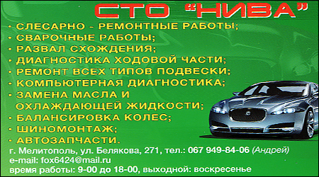 СТО Нива Белякова 271