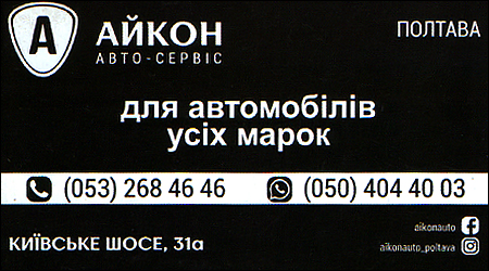 Автосервіс "Айкон"