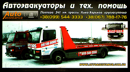 Эвакуаторы AutoAssistance