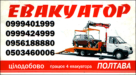 Евакуатор 24ч