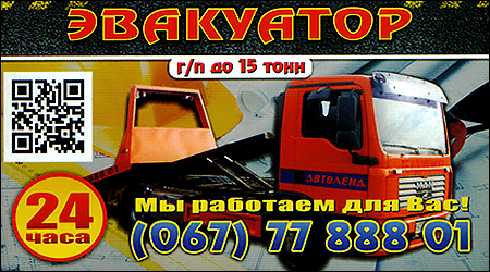 Евакуатор 24 ч. До 15 т