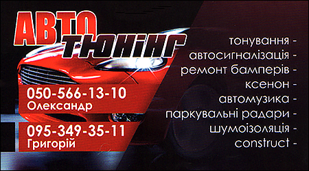 Автотюнінг