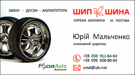 Мережа магазинів "Шип Шина"