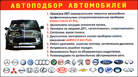 Автоподбор автомобилей