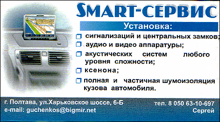 Smart-Сервіс