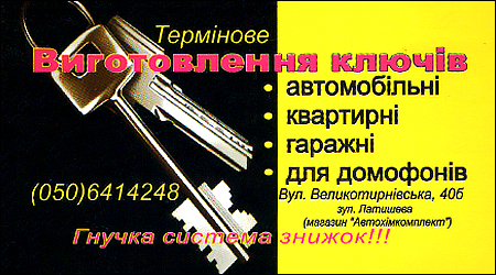Срочное изготовление ключей
