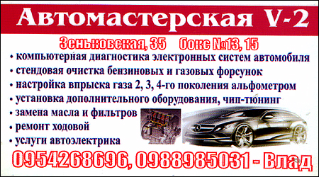 Автомастерская V-2