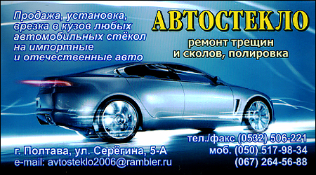 Автоскло