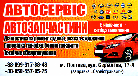 СТО та Автозапчастини