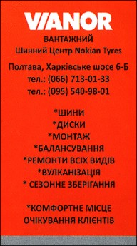 Шинний Центр Nokian Tyres