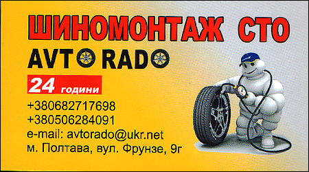 Avto Rado Шиномонтаж та СТО