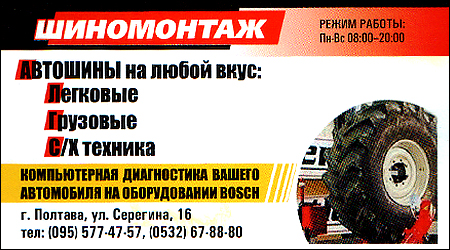 Шиномонтаж Серьогіна 16