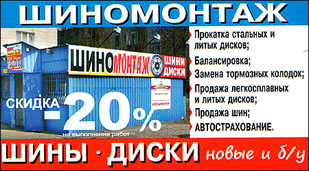 Шиномонтаж Маршала Бирюзова, 56А