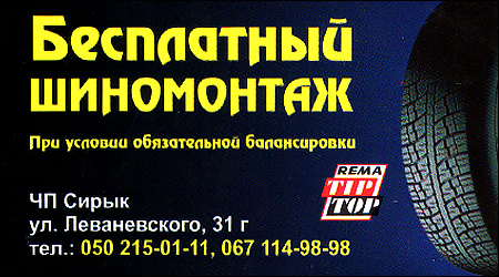 Шиномонтаж
