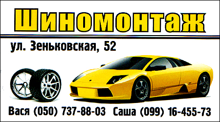 Шиномонтаж Зіньківська 52