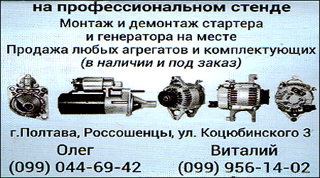 Стартеры и генераторы