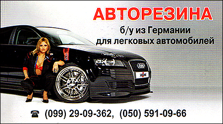 Автогума Б/У из Германии