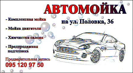 Автомойка Половка 36