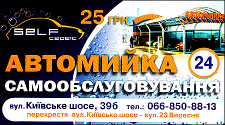 Автомийка SelfСервіс 24г