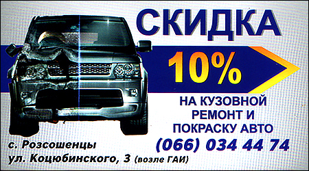 Кузовний ремонт і фарбування авто