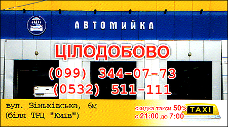 Автомойка 24ч Зеньковская 6м