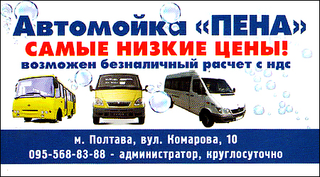 Автомойка Пена