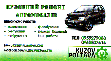 Kuzov Poltava