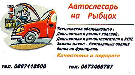 Автослесарь на Рыбцах