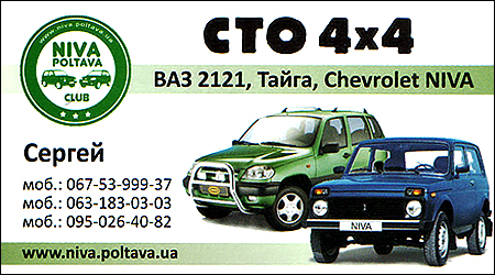 СТО 4х4