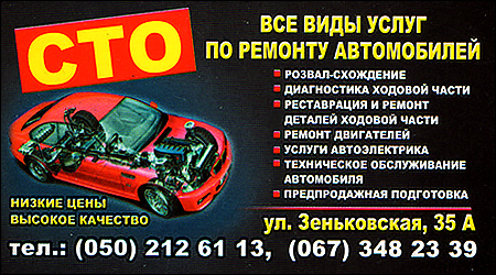 СТО Зеньковская 35А
