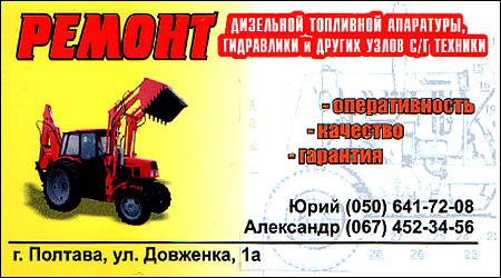 Ремонт дизельної апаратури