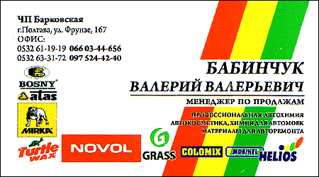 Професійна автохімія
