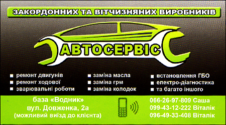 Автосервис Довженко 2а