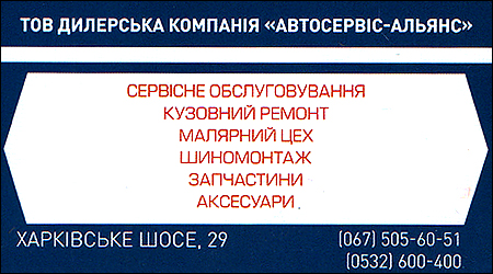 ТОВ Автосервіс-Альянс