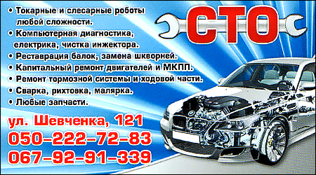 СТО Шевченка 121