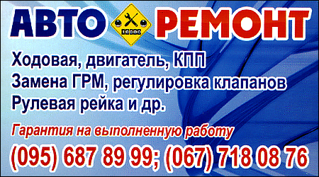 Авторемонт
