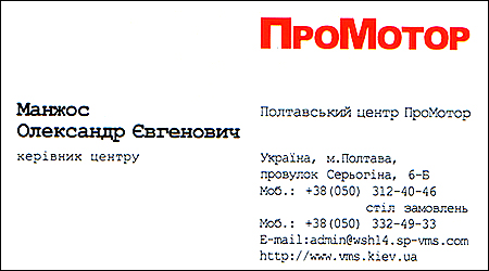 ПроМотор