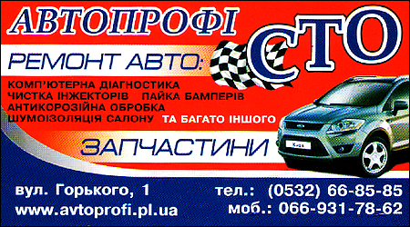 СТО Автопрофі
