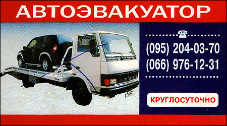 Автоэвакуатор 24/7