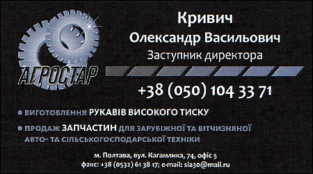 Агростар