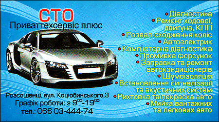 СТО Приваттехсервіс плюс