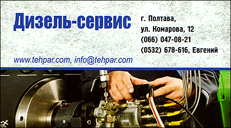 Дизель-Сервис