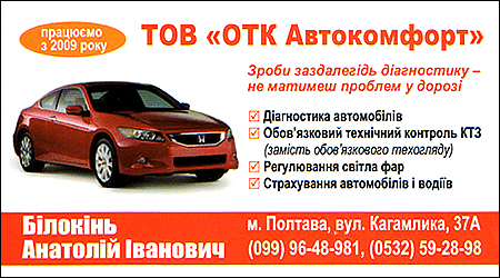 Автокомфорт