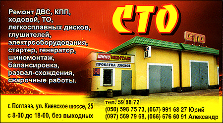 СТО Київське шосе 25