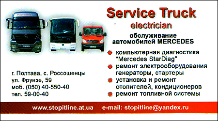 СТО Service Truck